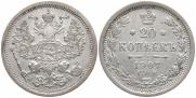 20 копеек 1907 года