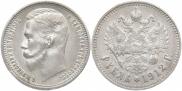 1 rouble 1912 year