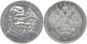 1 rouble 1913 year