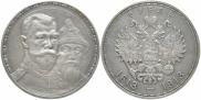 1 rouble 1913 year