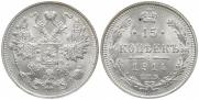 15 kopecks 1914 year