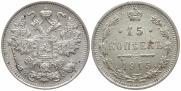 15 kopecks 1915 year