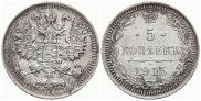 5 копеек 1915 года