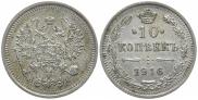 10 kopecks 1916 year