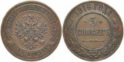 5 kopecks 1916 year