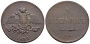 5 копеек 1835 года