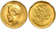 5 roubles 1898 year