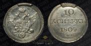 10 kopecks 1804 year