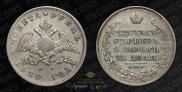 1 рубль 1829 года
