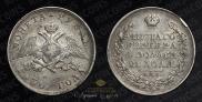 1 rouble 1830 year