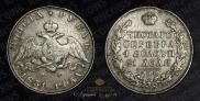 1 rouble 1831 year