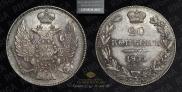 20 kopecks 1835 year