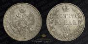 1 рубль 1844 года