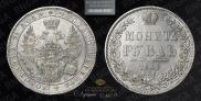 1 rouble 1849 year