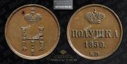 Polushka 1850 year