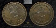 3 kopecks 1851 year