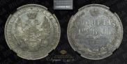 1 rouble 1853 year