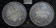 1 рубль 1853 года