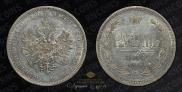1 rouble 1874 year