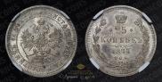 25 копеек 1877 года