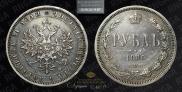 1 rouble 1880 year