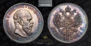 1 rouble 1891 year
