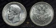50 kopecks 1897 year