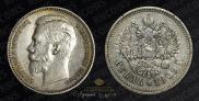 1 rouble 1909 year