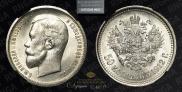 50 kopecks 1912 year