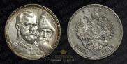 1 рубль 1913 года