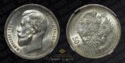 50 kopecks 1913 year