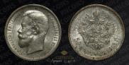 50 kopecks 1913 year