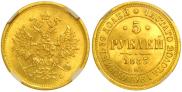 5 roubles 1883 year