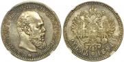 1 rouble 1891 year