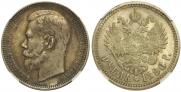 1 rouble 1897 year