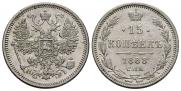 15 копеек 1868 года