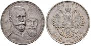 1 рубль 1913 года