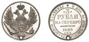 3 рубля 1828 года