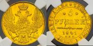 5 рублей 1841 года
