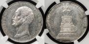 1 рубль 1859 года