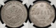 1 рубль 1876 года