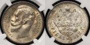 1 rouble 1912 year