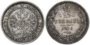 25 kopecks 1859 year