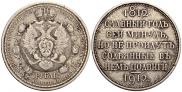 1 rouble 1912 year