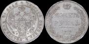 1 рубль 1836 года