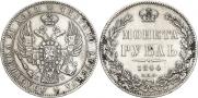 1 рубль 1844 года