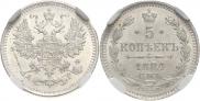 5 kopecks 1884 year
