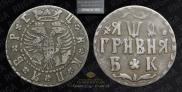Гривна 1709 года