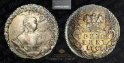 Grivennik 1748 year