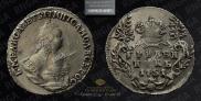 Гривенник 1751 года